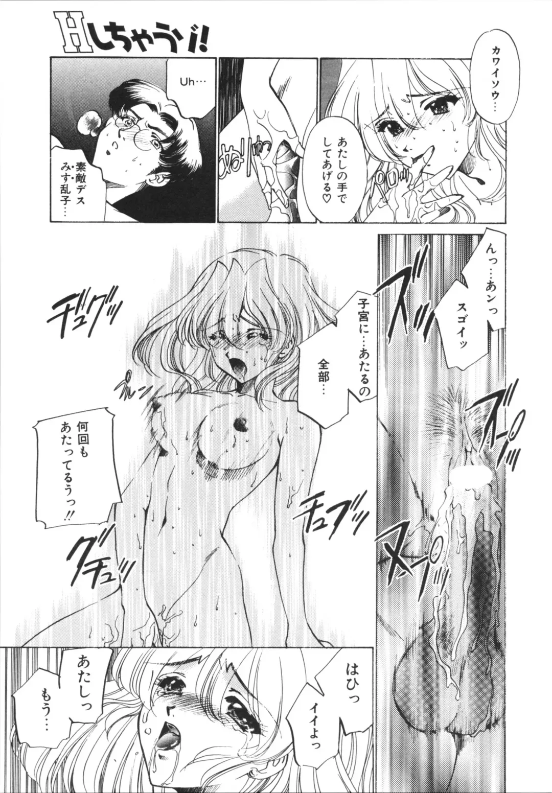 [Sada Ko-ji] H Shichau zo! Fhentai - Page 133