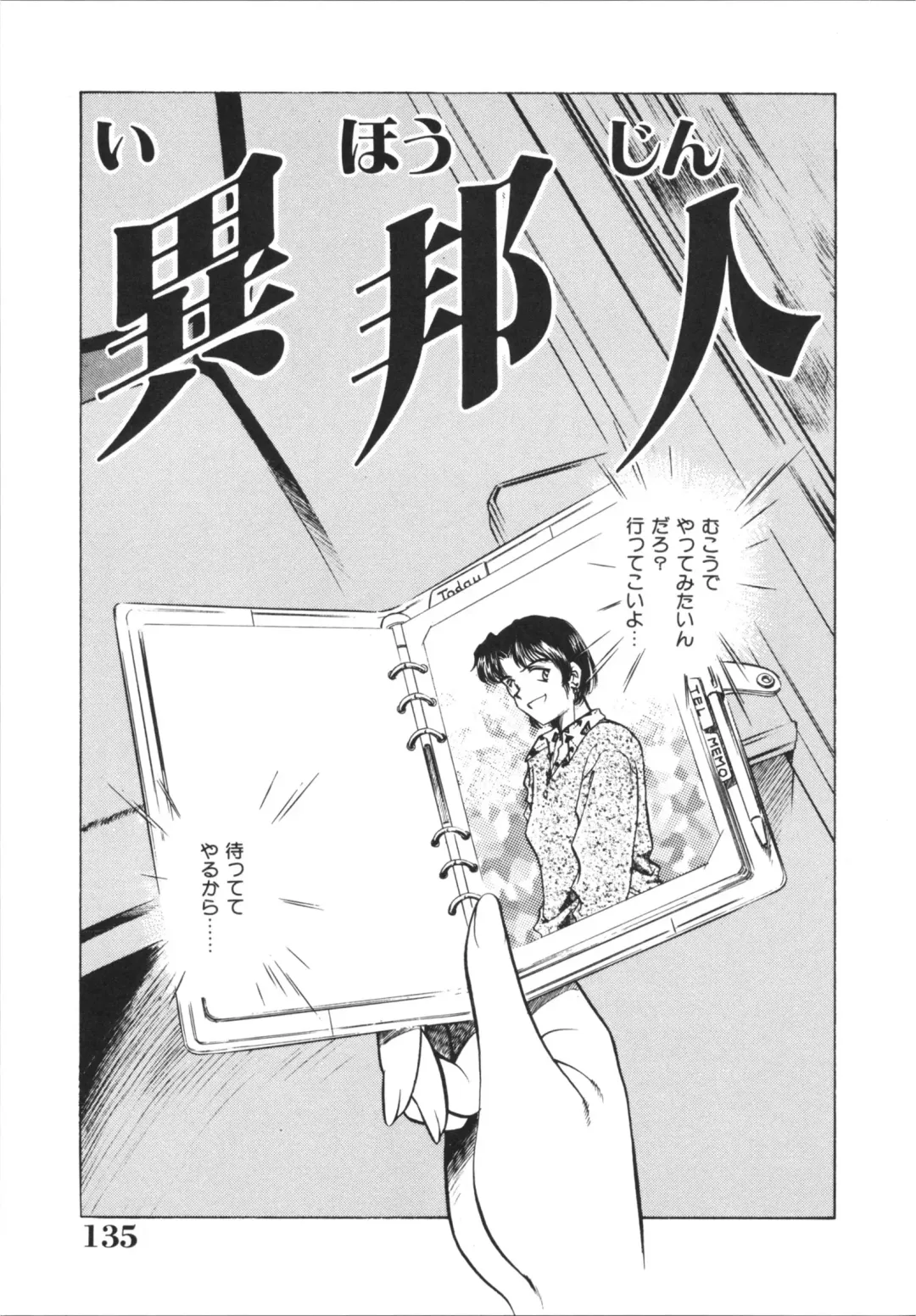 [Sada Ko-ji] H Shichau zo! Fhentai - Page 137