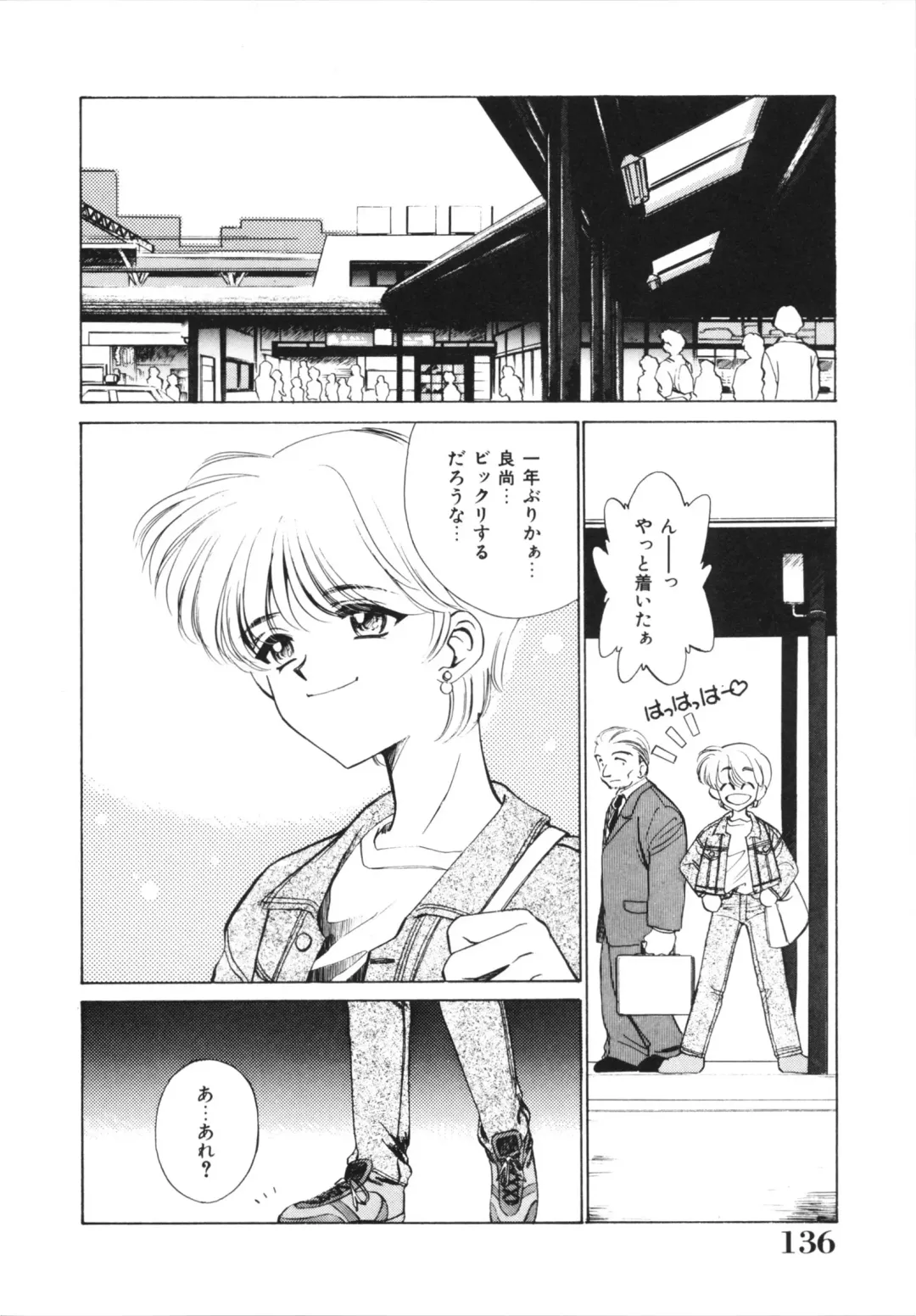 [Sada Ko-ji] H Shichau zo! Fhentai - Page 138