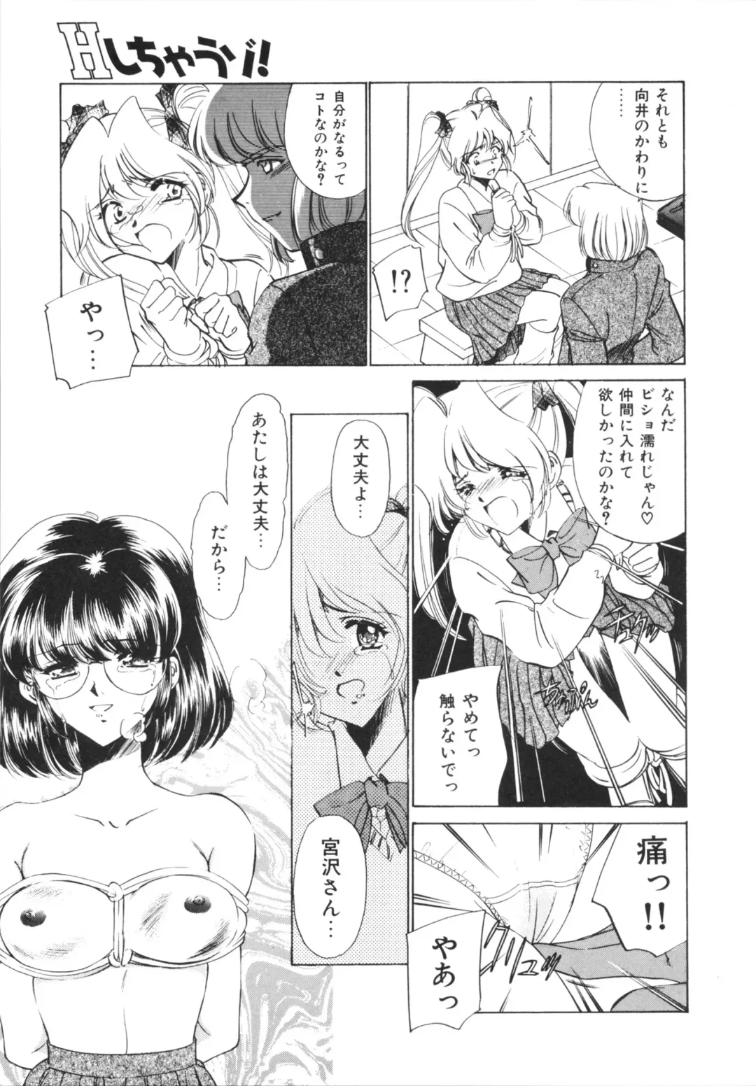 [Sada Ko-ji] H Shichau zo! Fhentai - Page 159