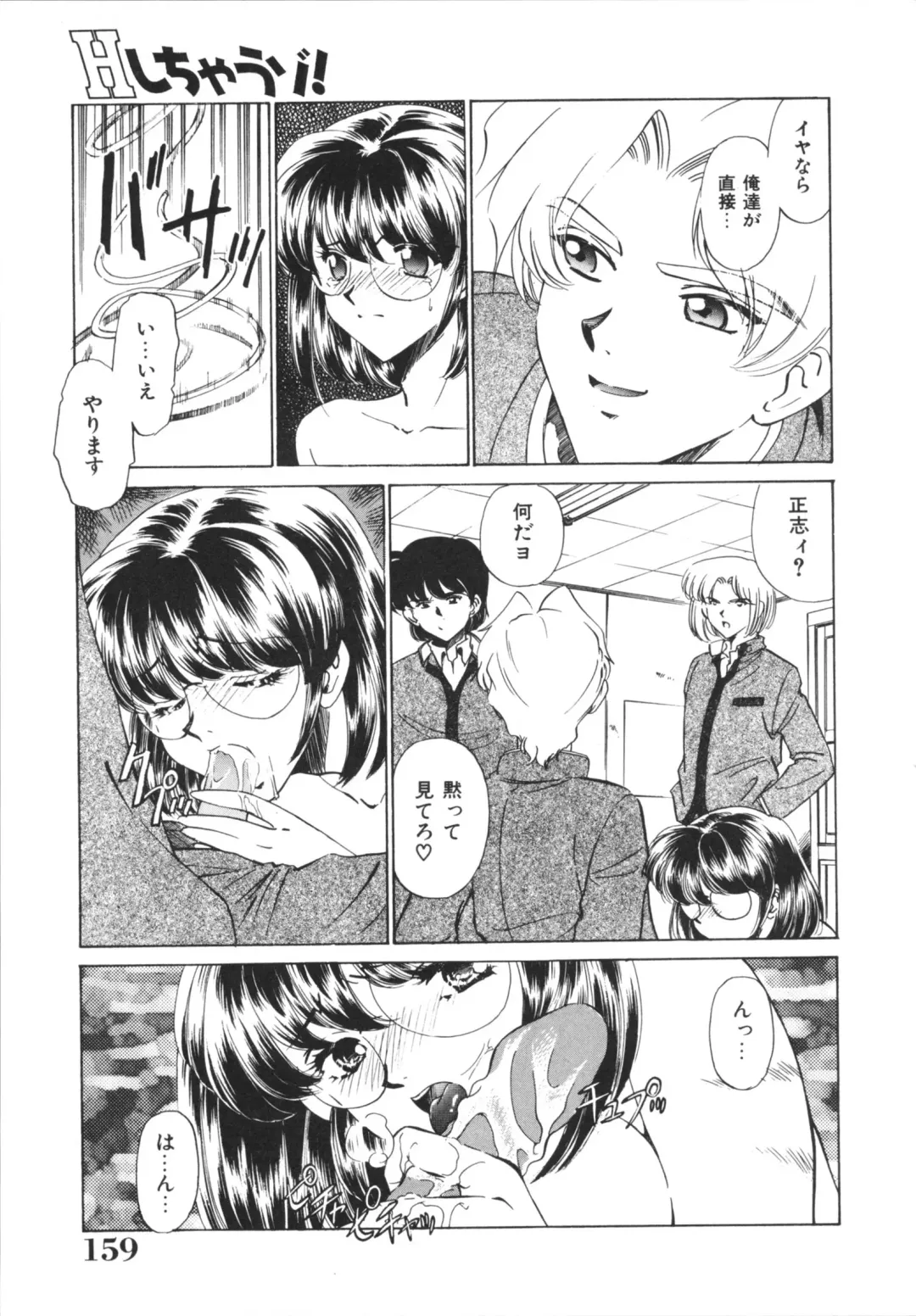 [Sada Ko-ji] H Shichau zo! Fhentai - Page 161