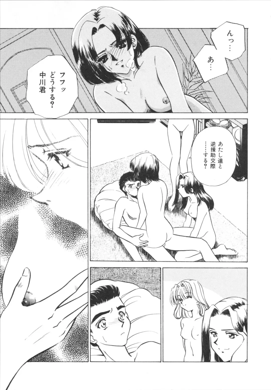 [Sada Ko-ji] H Shichau zo! Fhentai - Page 19