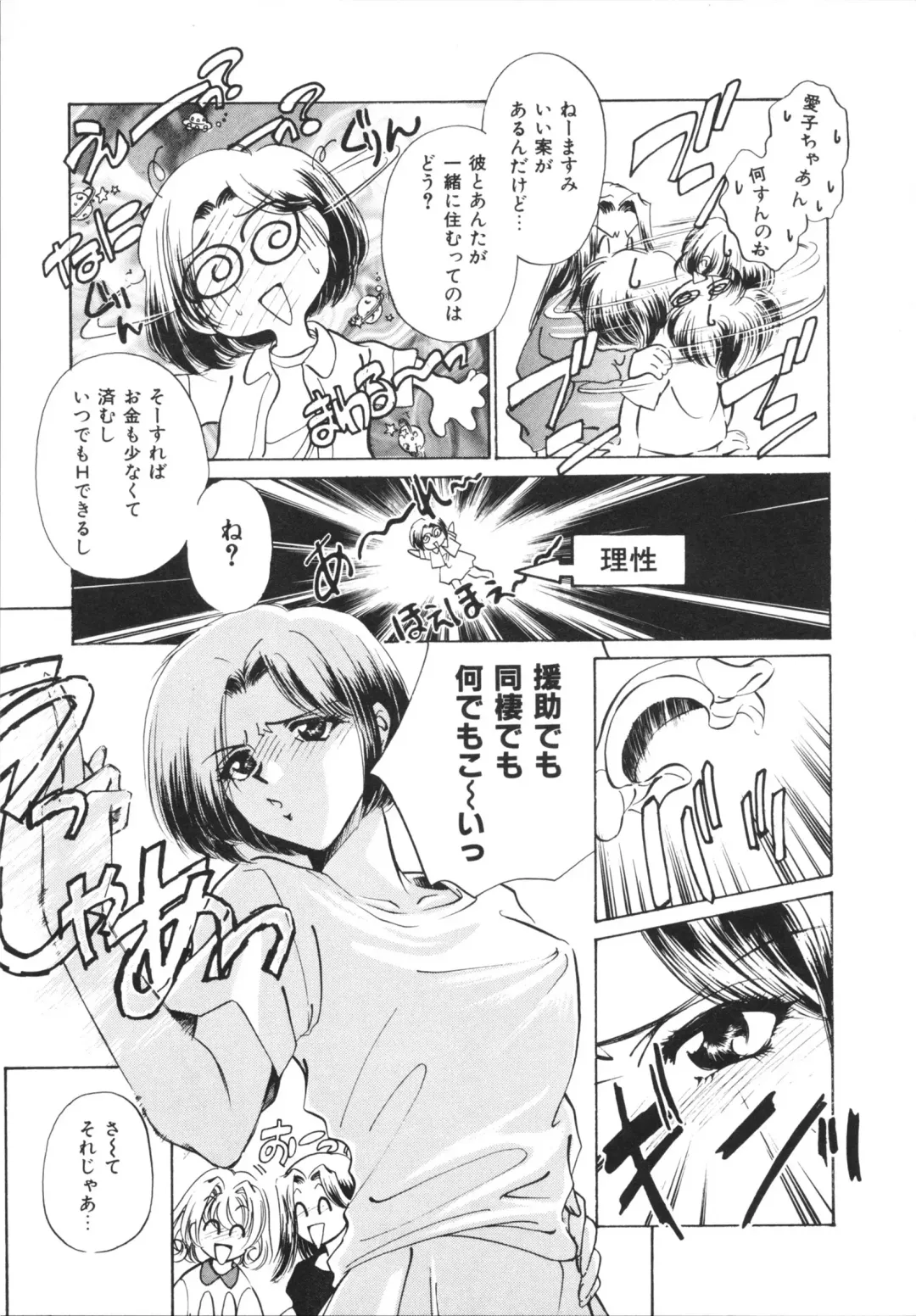 [Sada Ko-ji] H Shichau zo! Fhentai - Page 31