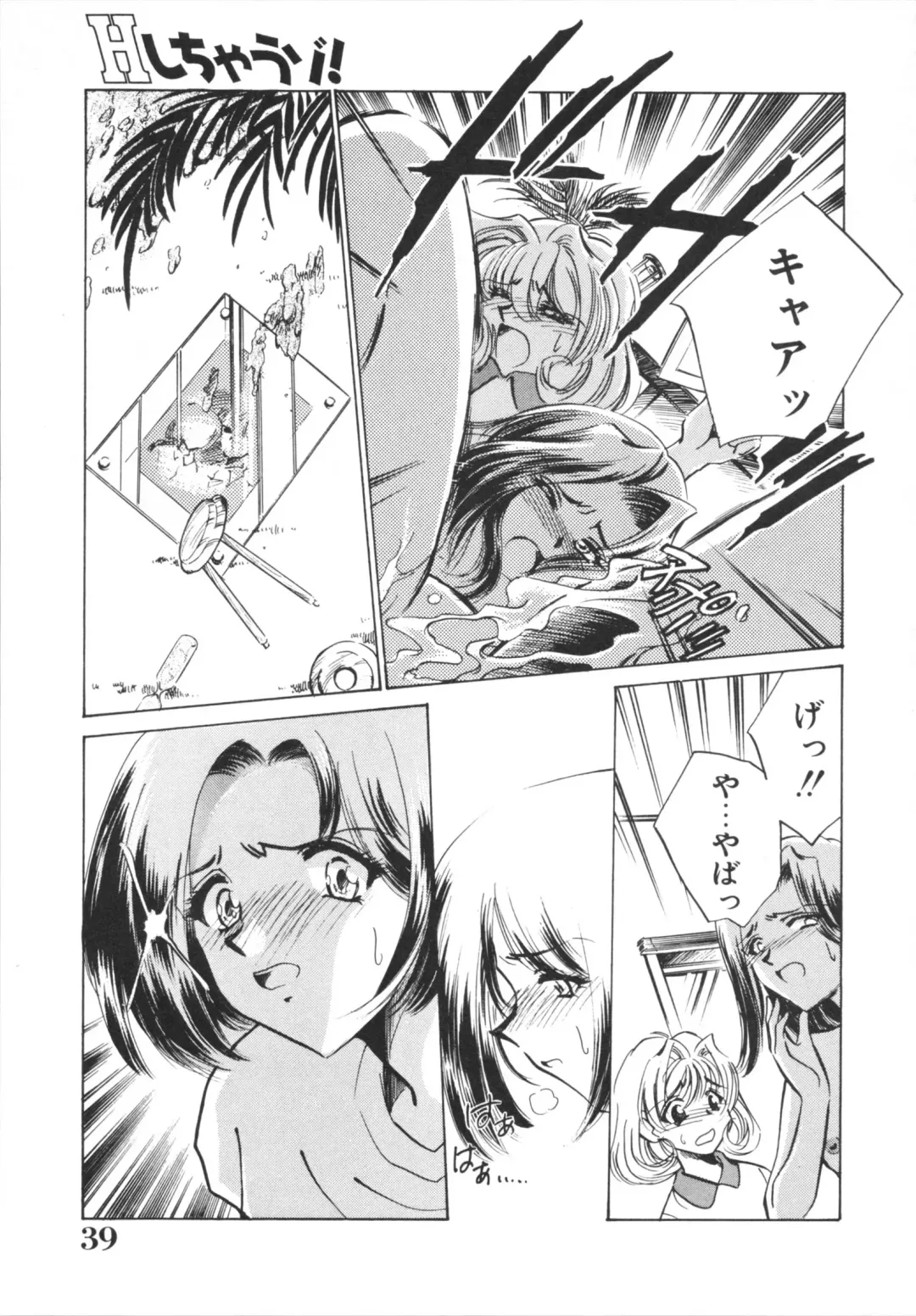 [Sada Ko-ji] H Shichau zo! Fhentai - Page 41