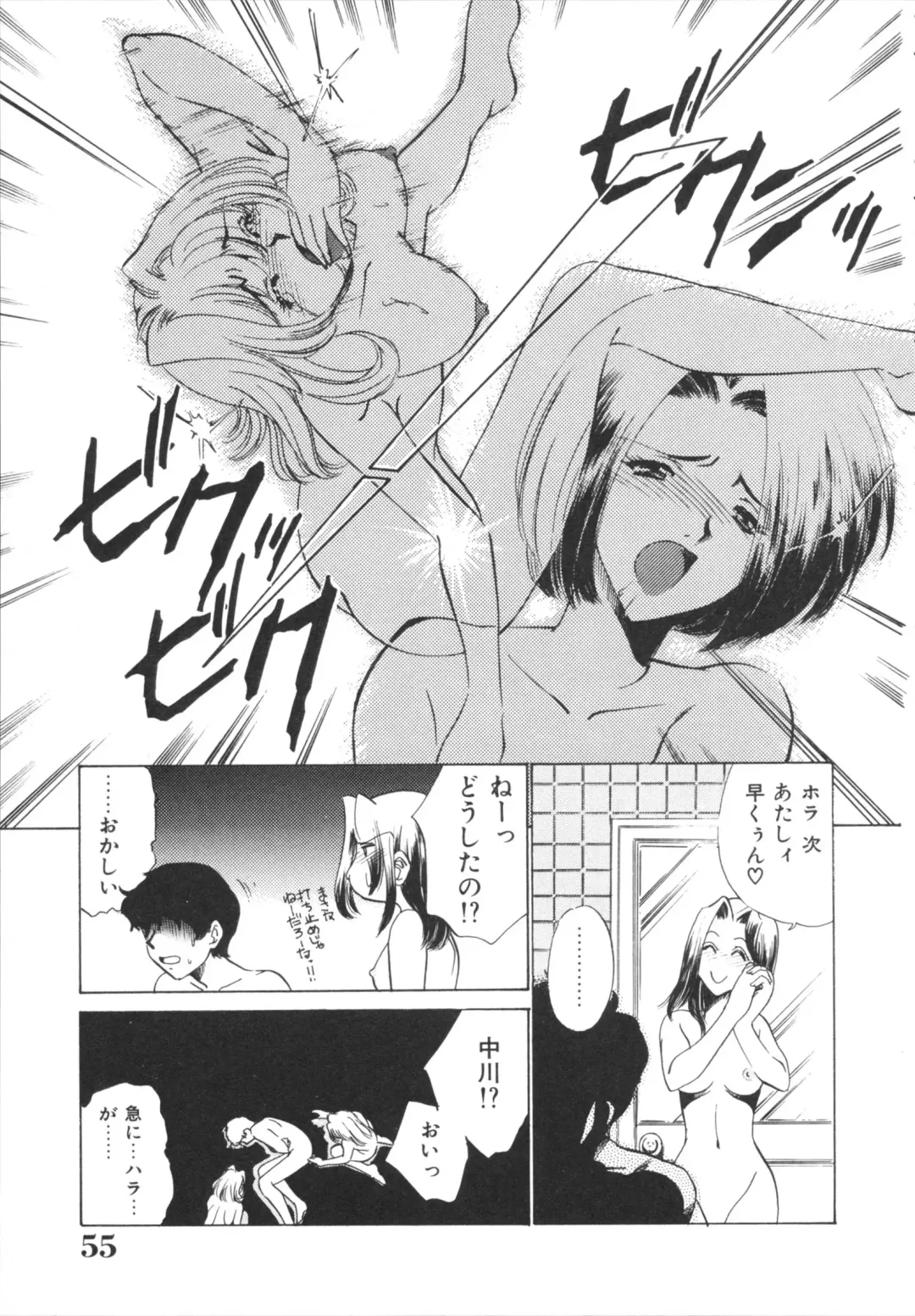 [Sada Ko-ji] H Shichau zo! Fhentai - Page 57