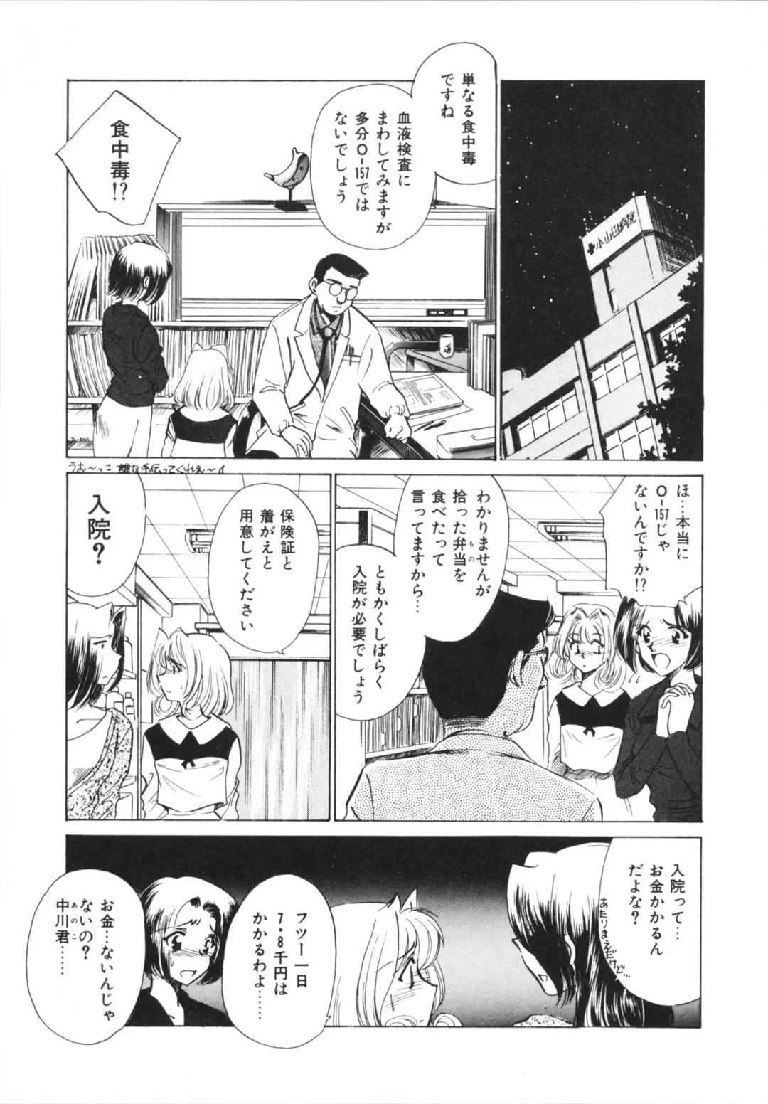 [Sada Ko-ji] H Shichau zo! Fhentai - Page 59