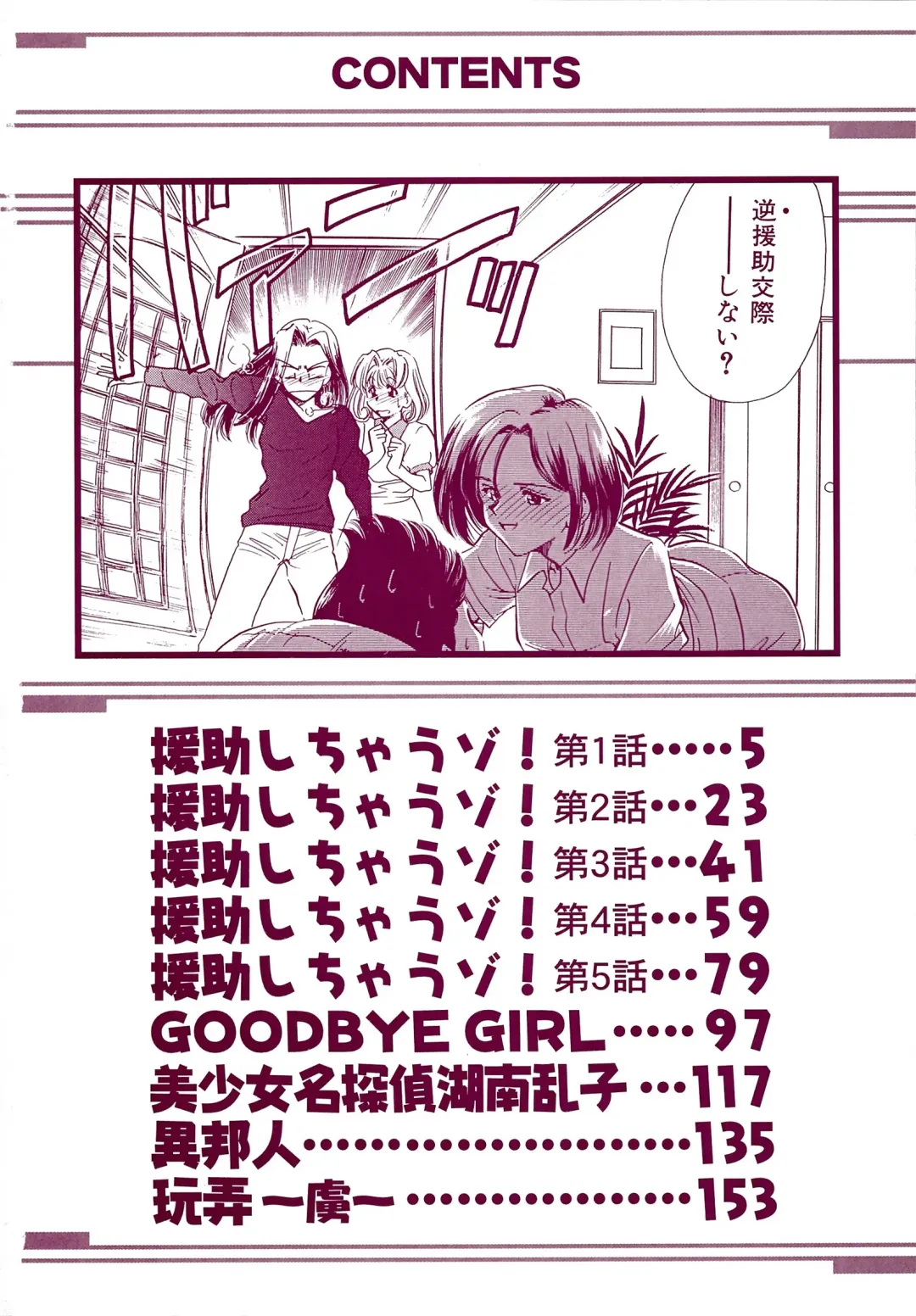 [Sada Ko-ji] H Shichau zo! Fhentai - Page 6