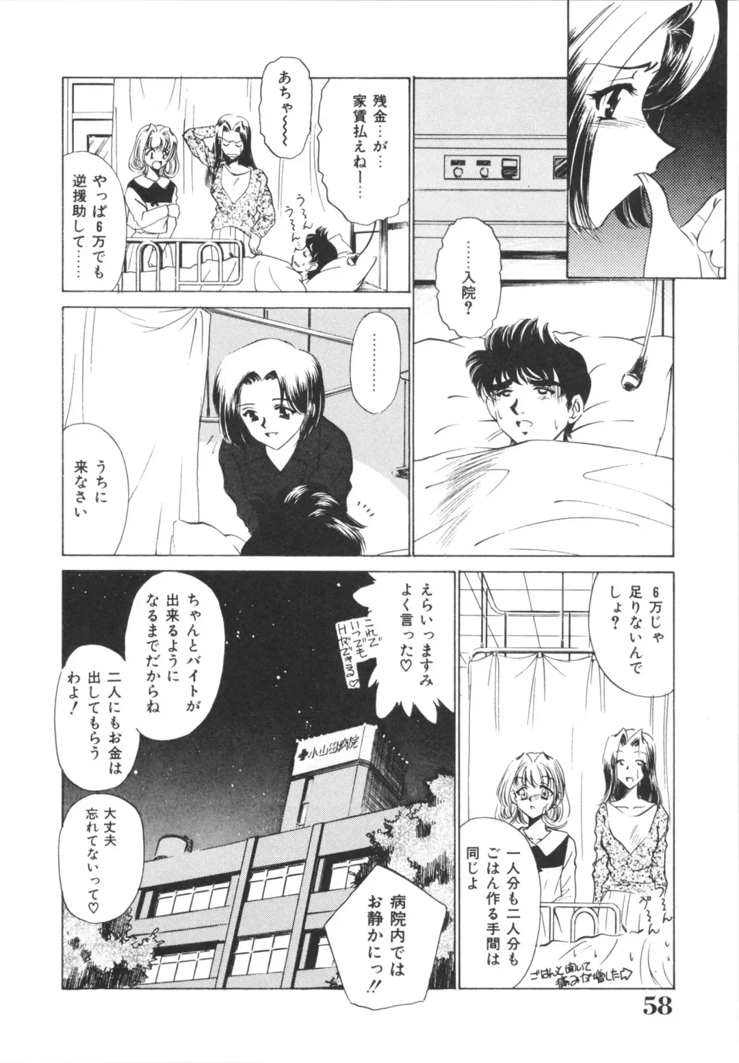 [Sada Ko-ji] H Shichau zo! Fhentai - Page 60