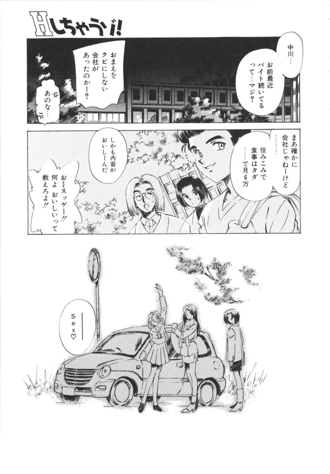 [Sada Ko-ji] H Shichau zo! Fhentai - Page 61