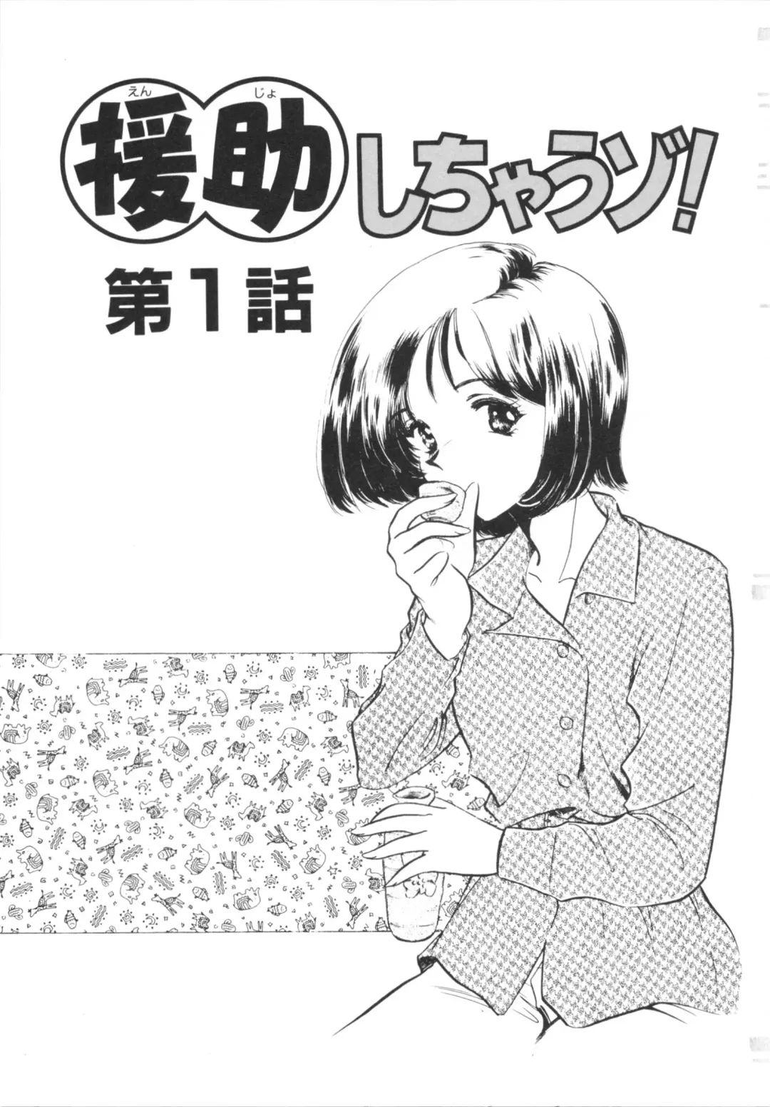 [Sada Ko-ji] H Shichau zo! Fhentai - Page 7