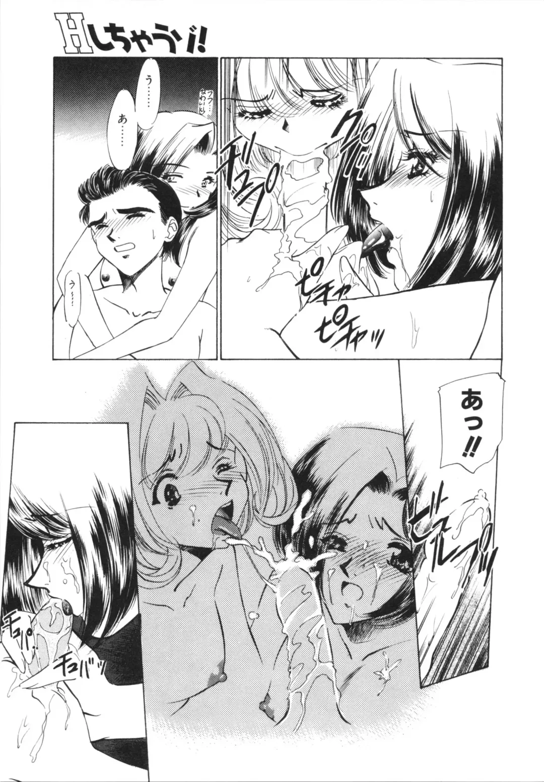 [Sada Ko-ji] H Shichau zo! Fhentai - Page 91