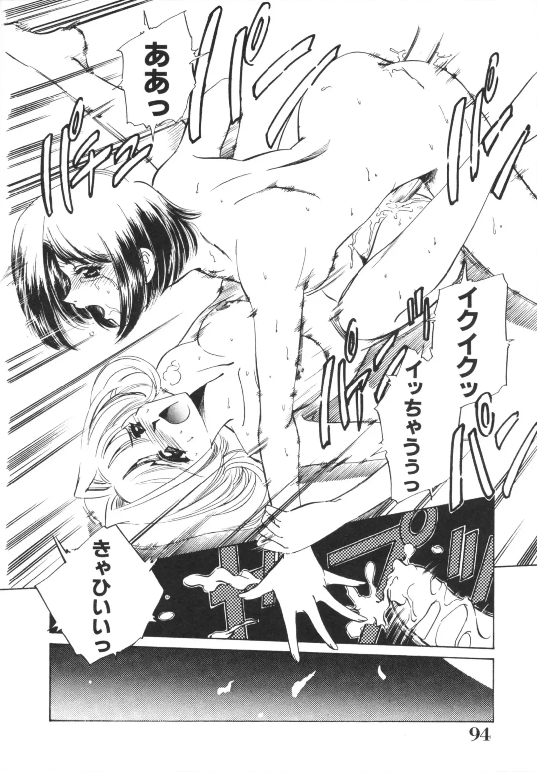 [Sada Ko-ji] H Shichau zo! Fhentai - Page 96