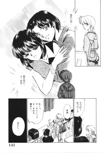 [Sada Ko-ji] H Shichau zo! Fhentai - Page 143