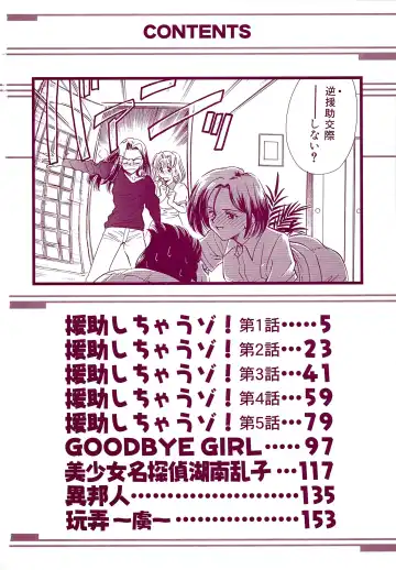 [Sada Ko-ji] H Shichau zo! Fhentai - Page 6