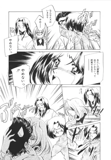 [Sada Ko-ji] H Shichau zo! Fhentai - Page 88