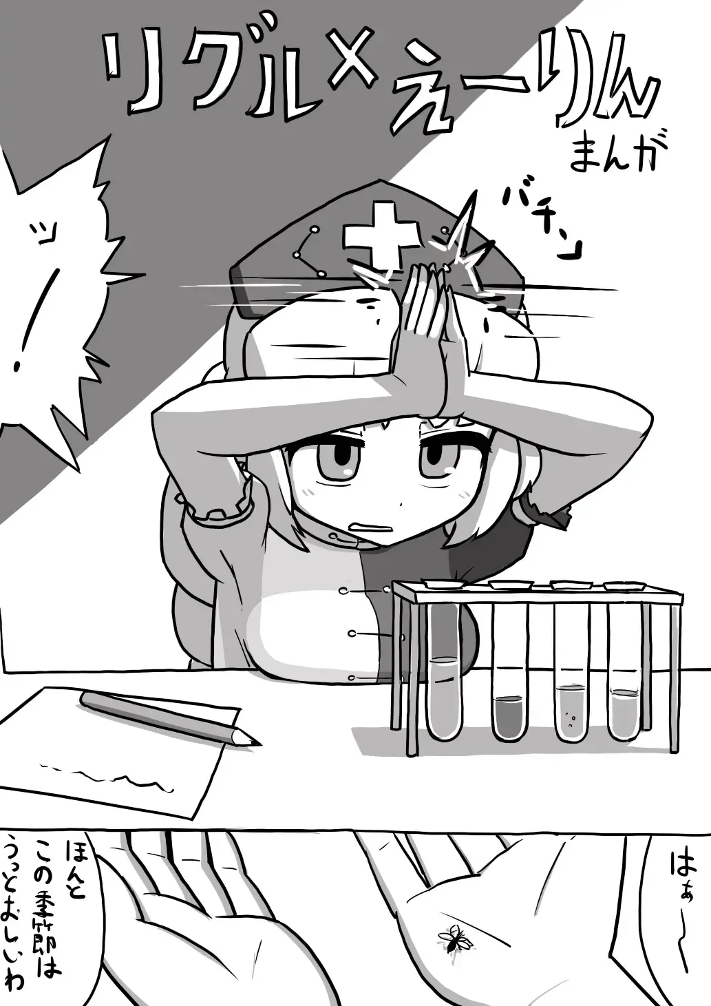 [Ninniku] Futanari Wriggle × Futanari Eirin Manga Fhentai - Page 1