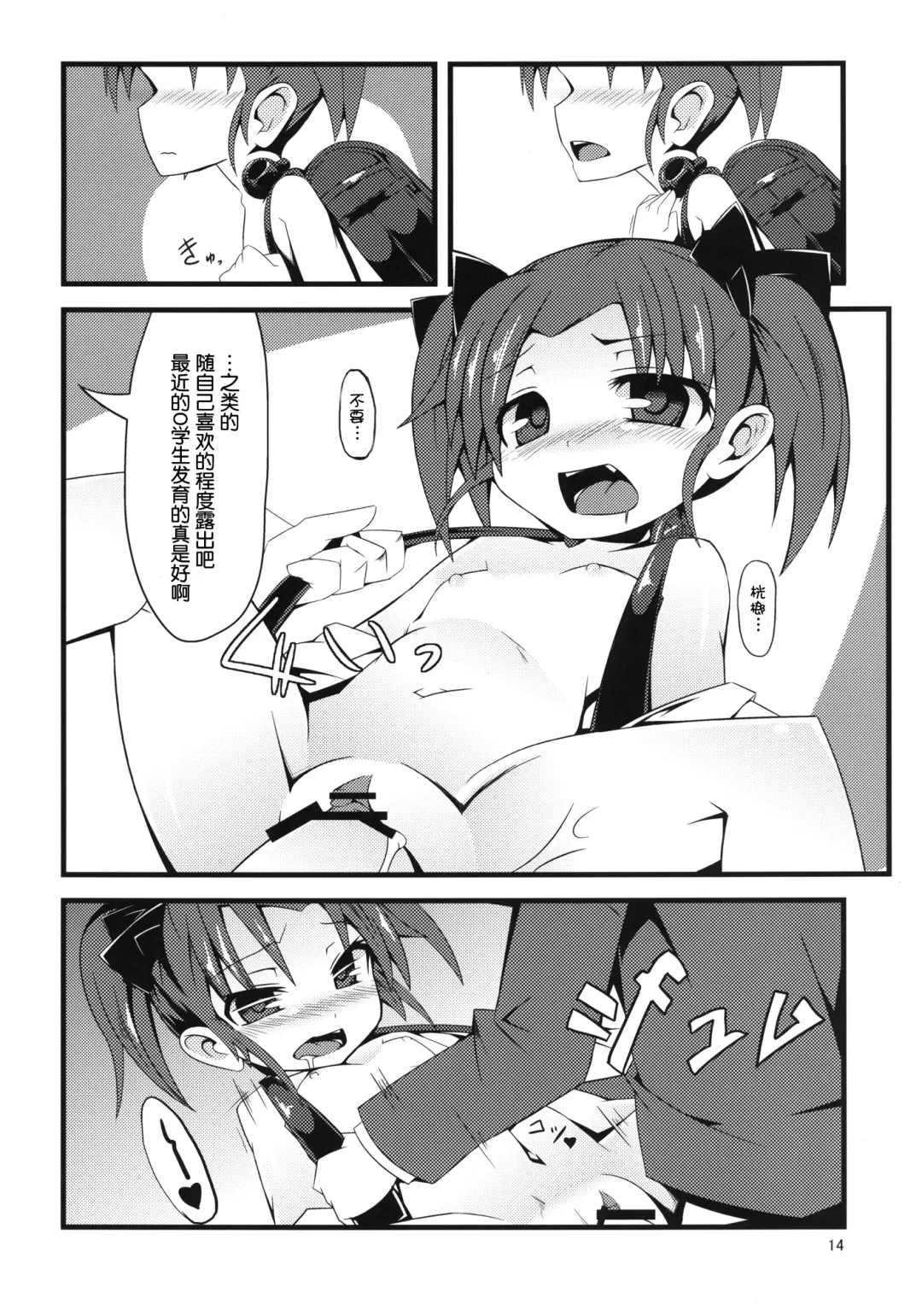 [Land Sale] SCARLET TRAIN Fhentai - Page 14