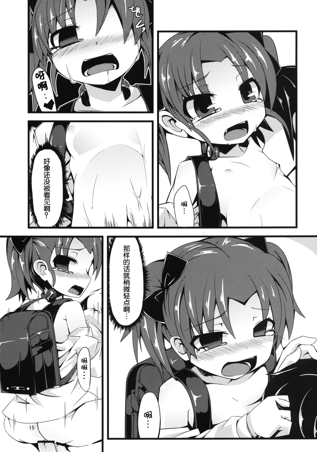 [Land Sale] SCARLET TRAIN Fhentai - Page 15