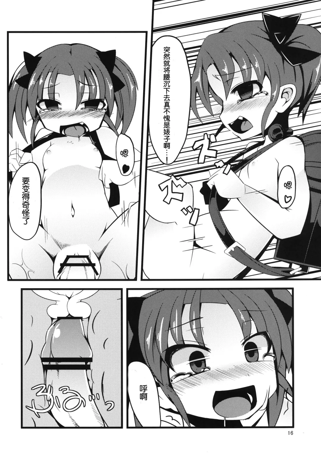 [Land Sale] SCARLET TRAIN Fhentai - Page 16