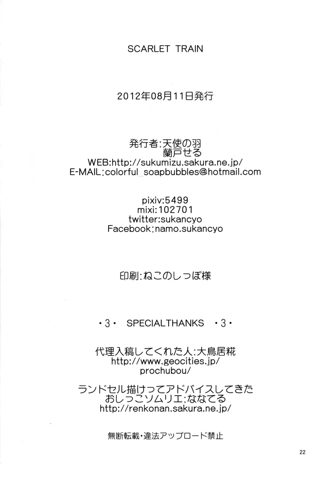 [Land Sale] SCARLET TRAIN Fhentai - Page 22