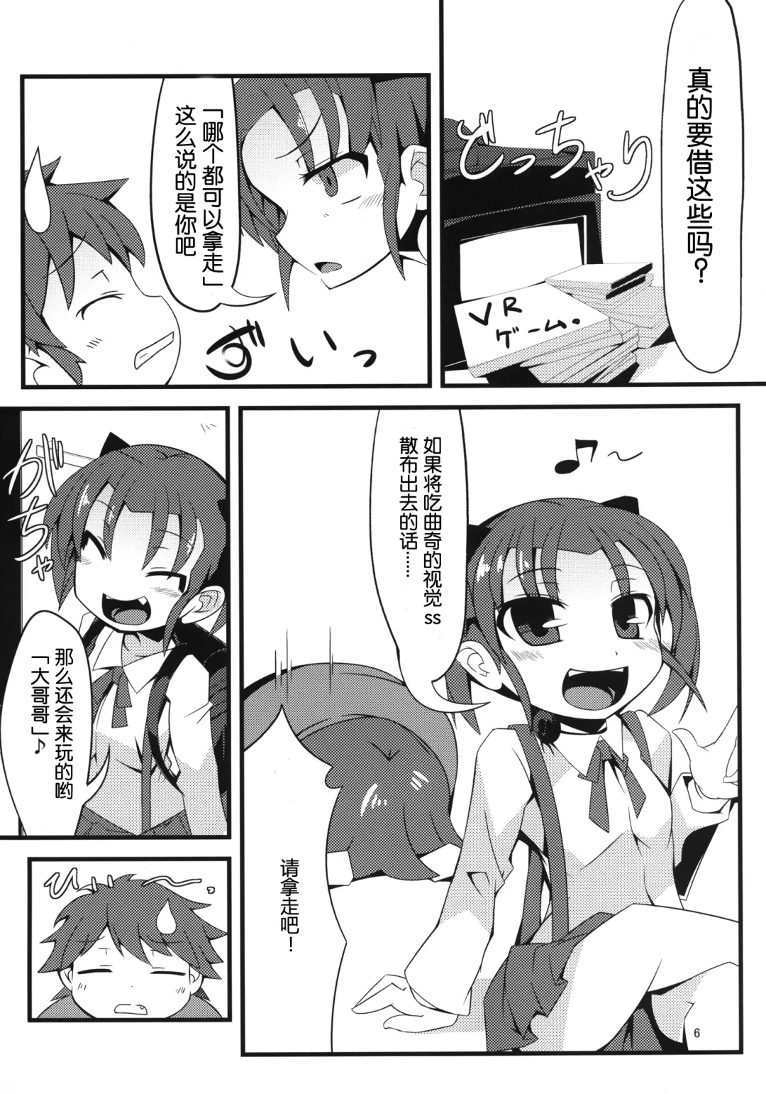 [Land Sale] SCARLET TRAIN Fhentai - Page 6