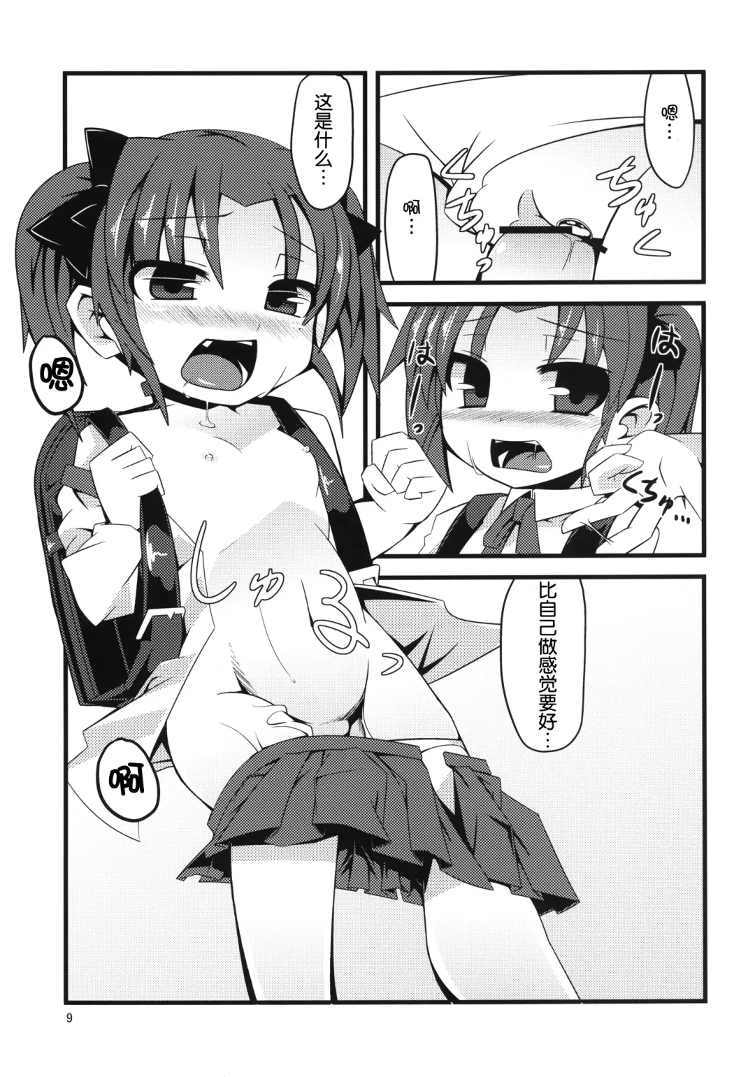 [Land Sale] SCARLET TRAIN Fhentai - Page 9