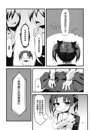 [Land Sale] SCARLET TRAIN Fhentai - Page 10