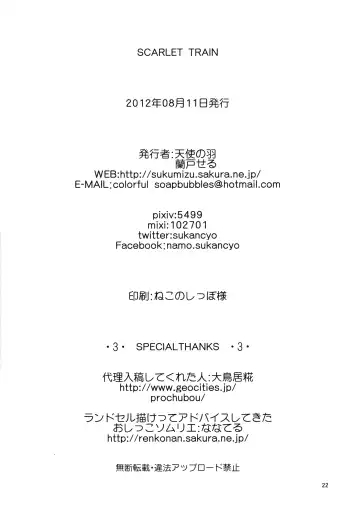 [Land Sale] SCARLET TRAIN Fhentai - Page 22