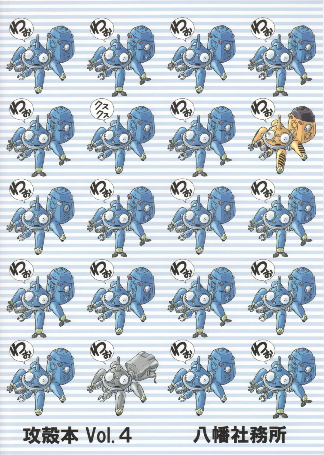 [Idemitsu Hidemasa] Koukaku G.I.S & S.A.C Hon 4 Fhentai - Page 26