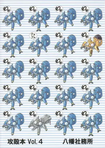 [Idemitsu Hidemasa] Koukaku G.I.S & S.A.C Hon 4 Fhentai - Page 26