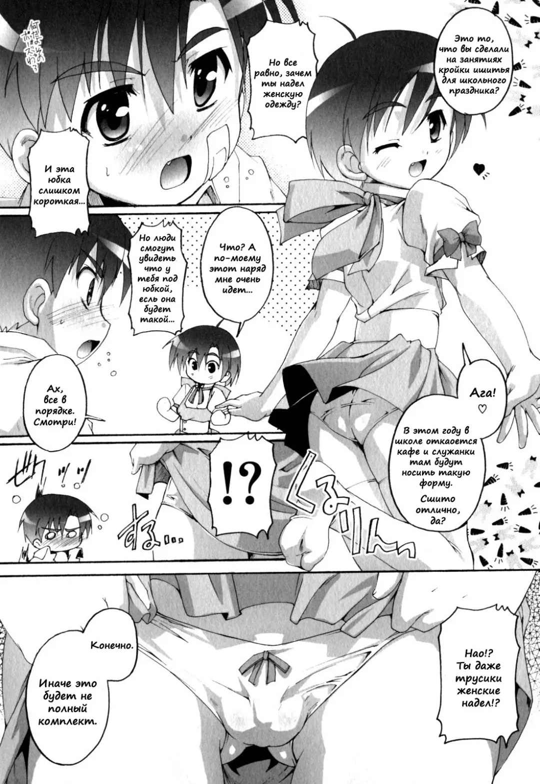 [Takase Yuu] Transsexual Twins Fhentai - Page 2