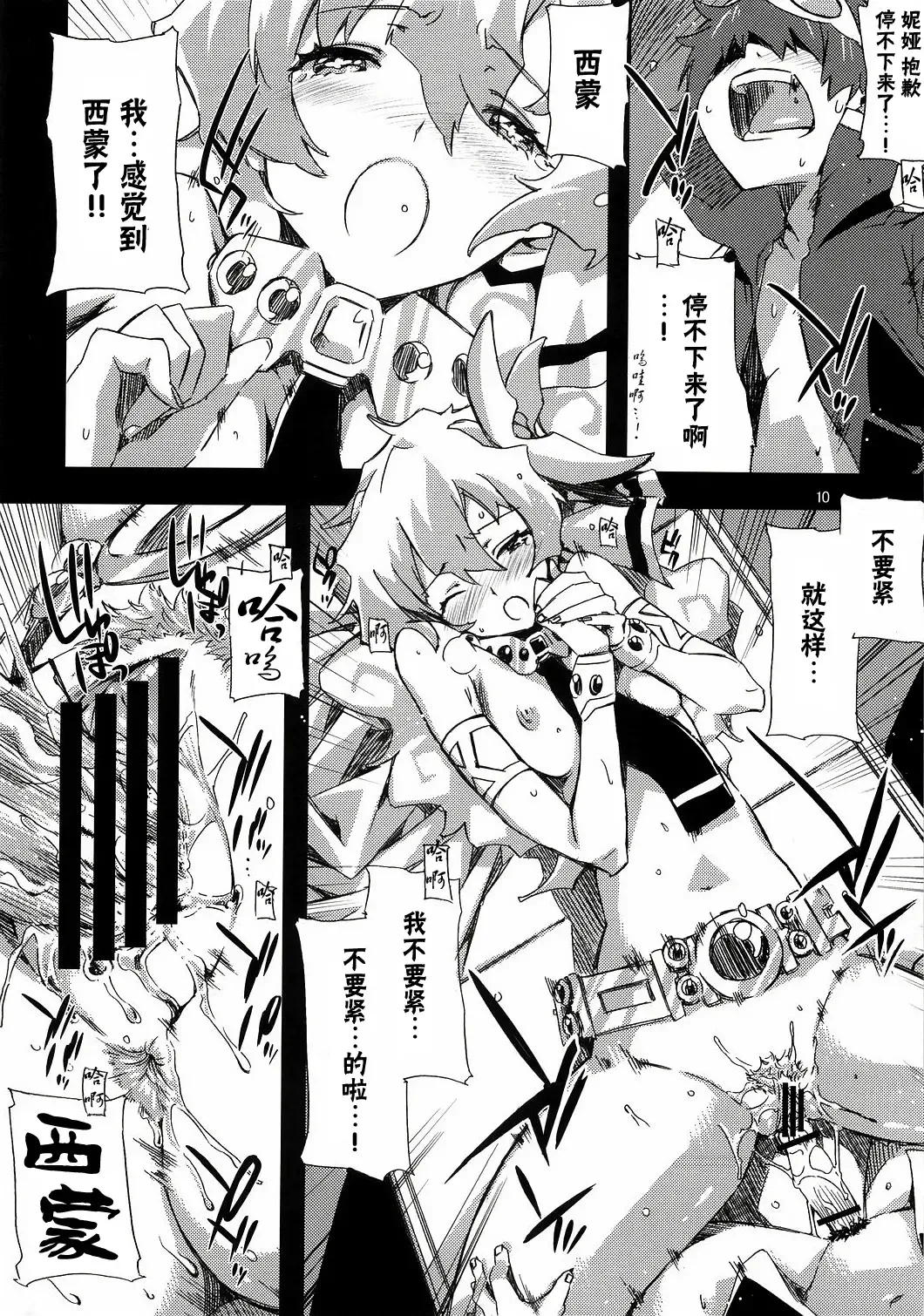 [Ed] Nia-hime no Eroi Hon ～ Ecchi tte Ittai nan desu ka? ～ Fhentai - Page 9