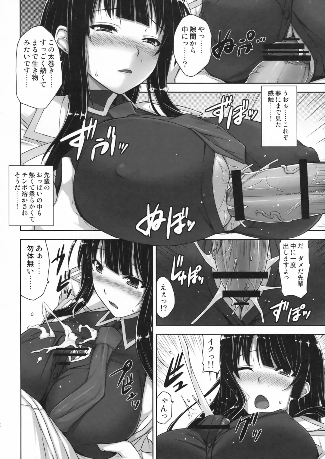 [Mikemono Yuu] Ikaruga Inran Zoushi Fhentai.net - Page 11