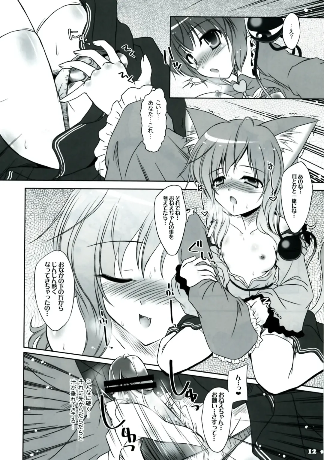[Yamu] Imouto ni Nekomimi Nado ga Haete shimai mashita. Fhentai - Page 12