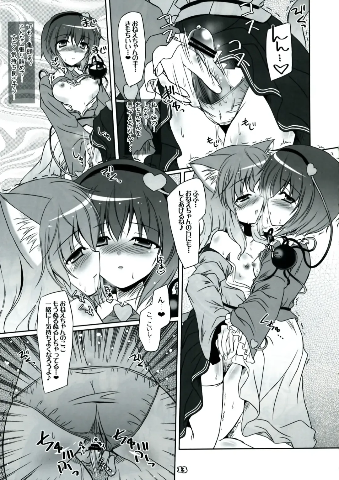 [Yamu] Imouto ni Nekomimi Nado ga Haete shimai mashita. Fhentai - Page 13