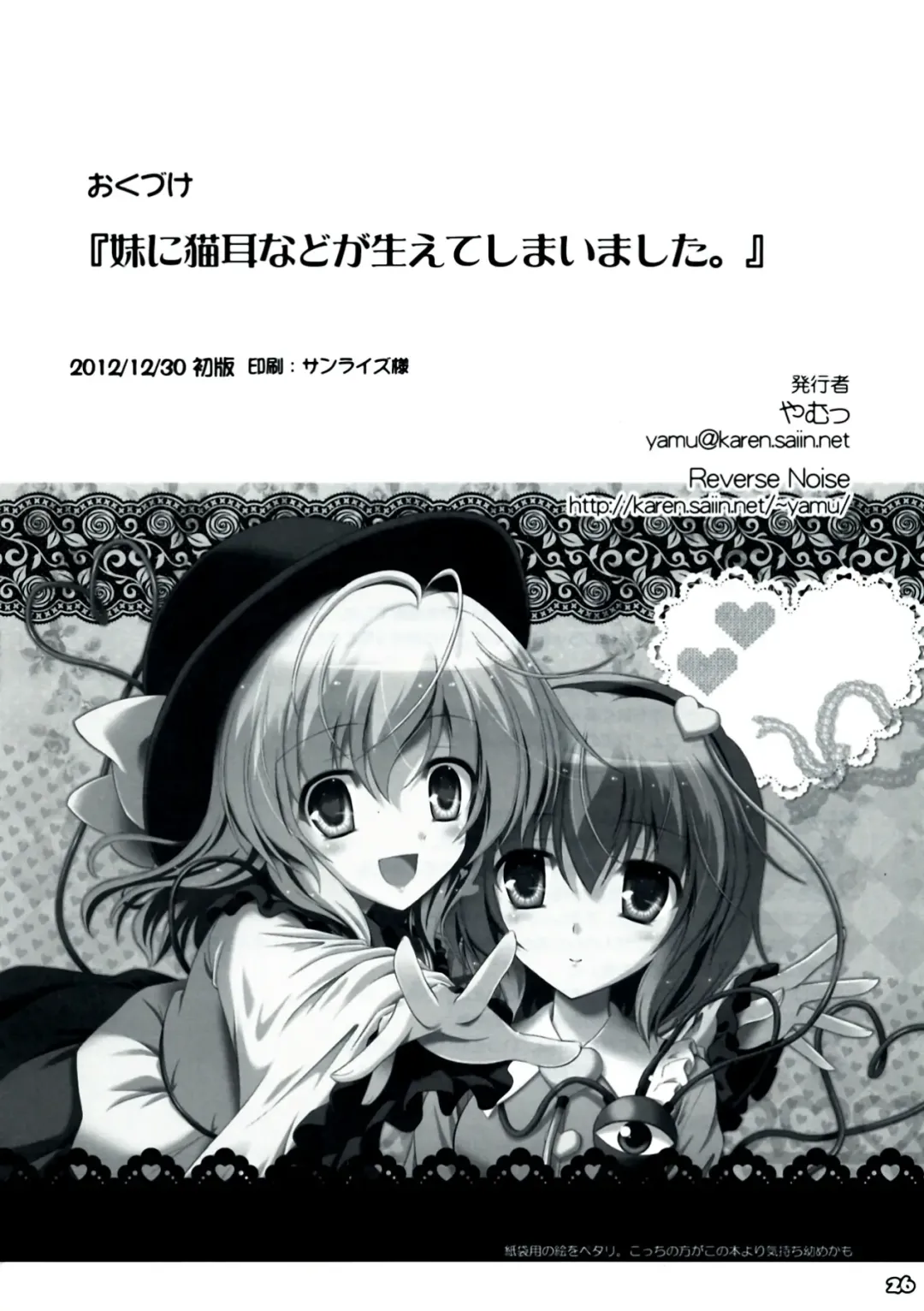 [Yamu] Imouto ni Nekomimi Nado ga Haete shimai mashita. Fhentai - Page 26