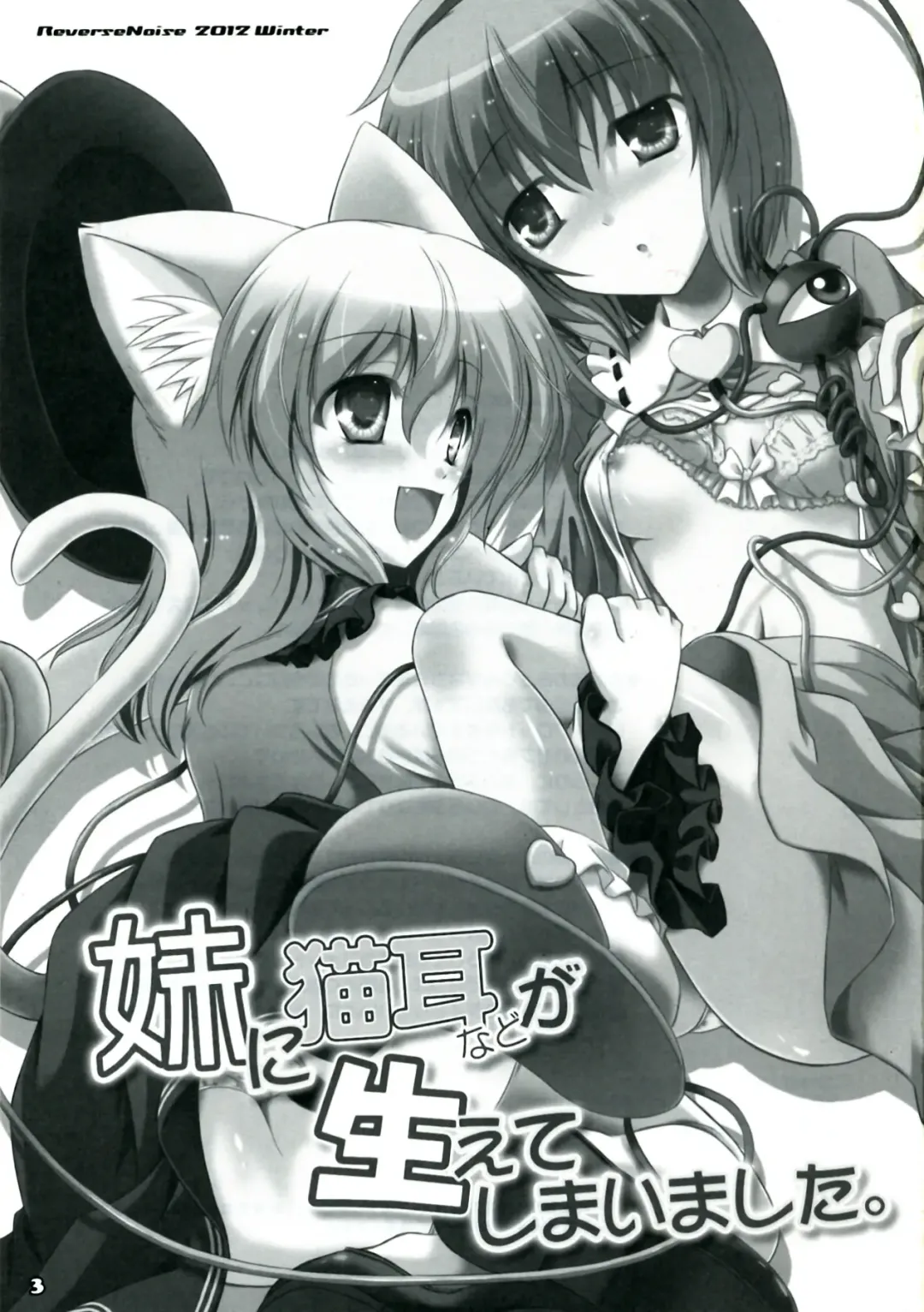 [Yamu] Imouto ni Nekomimi Nado ga Haete shimai mashita. Fhentai - Page 3