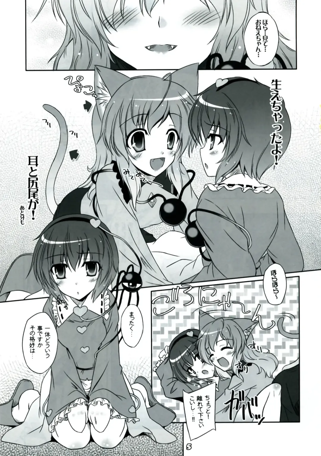 [Yamu] Imouto ni Nekomimi Nado ga Haete shimai mashita. Fhentai - Page 5