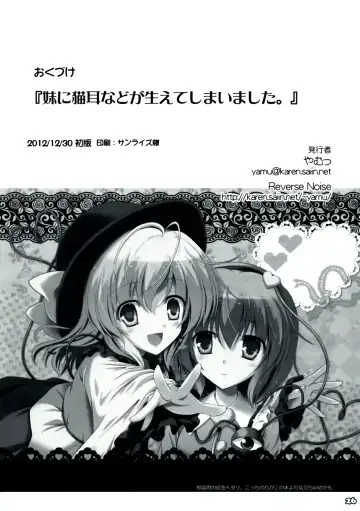 [Yamu] Imouto ni Nekomimi Nado ga Haete shimai mashita. Fhentai - Page 26