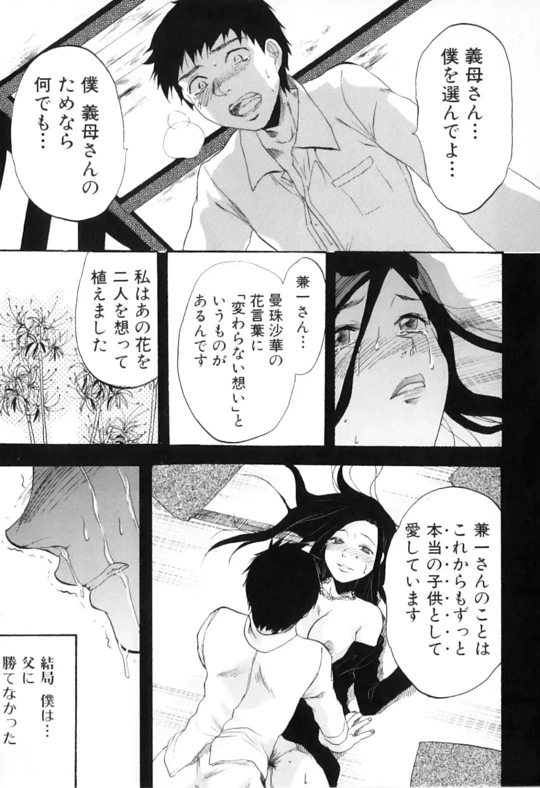 Yokujou Boshi - Desire Mother and Child Fhentai - Page 115