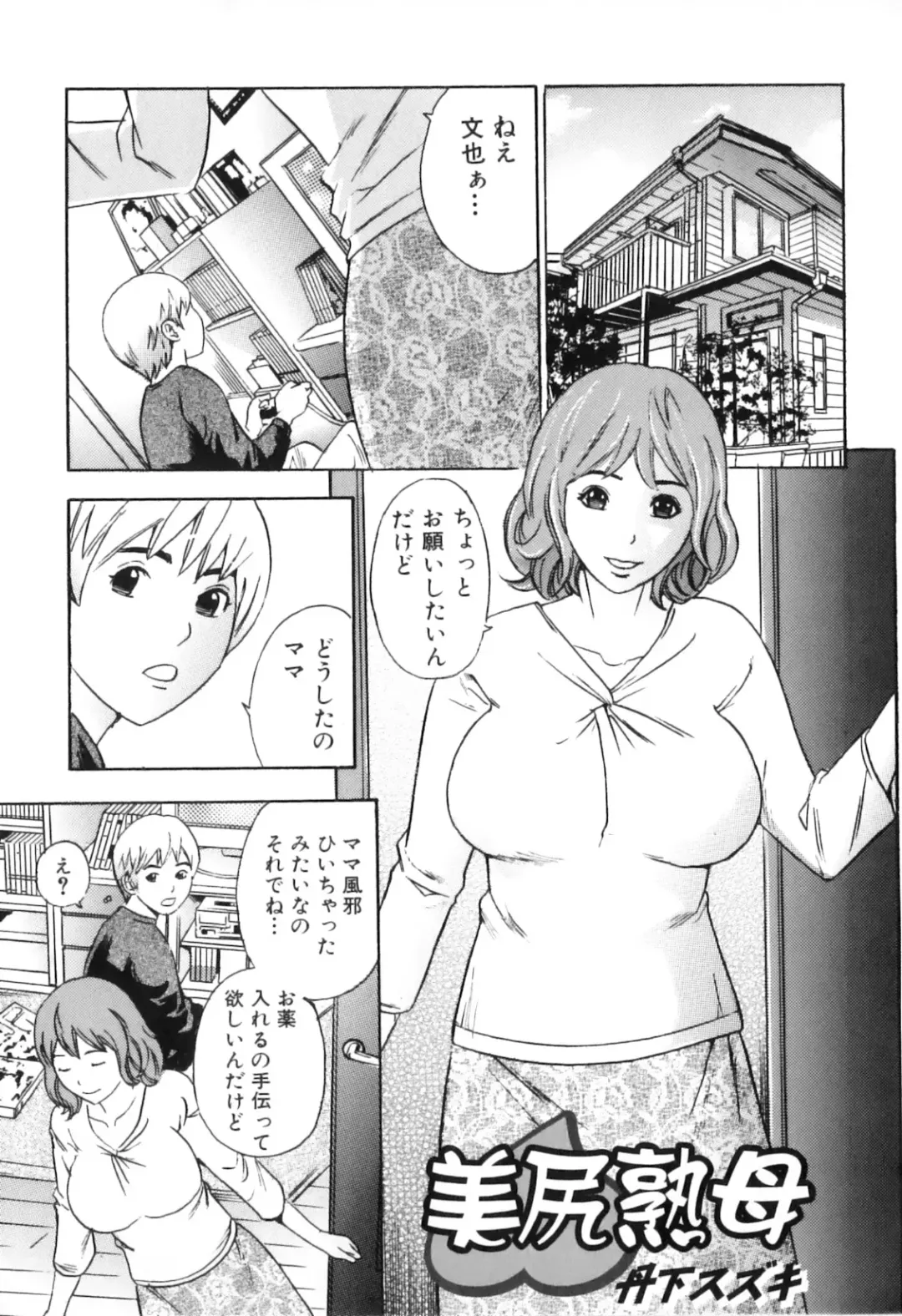 Yokujou Boshi - Desire Mother and Child Fhentai - Page 117
