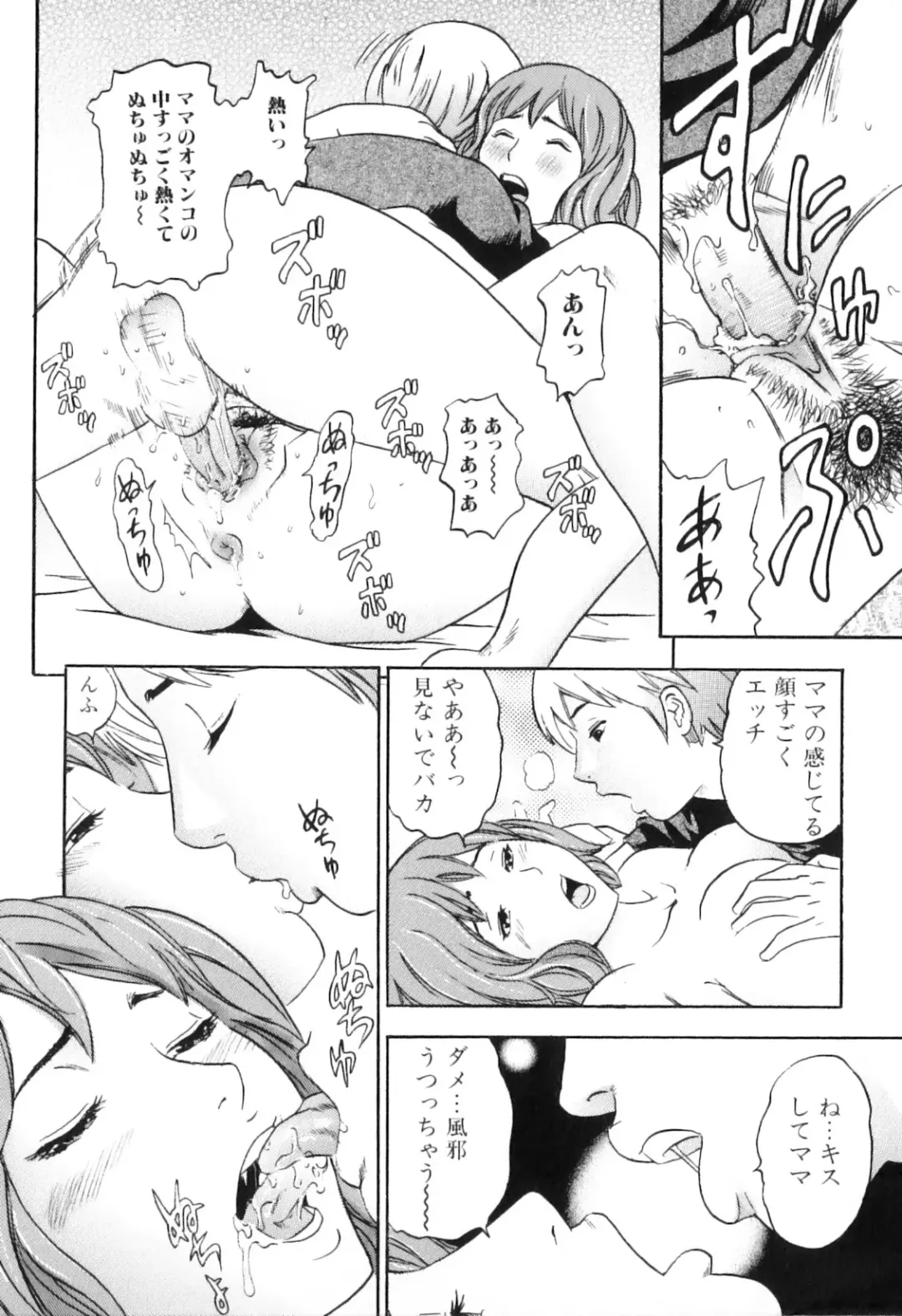 Yokujou Boshi - Desire Mother and Child Fhentai - Page 128