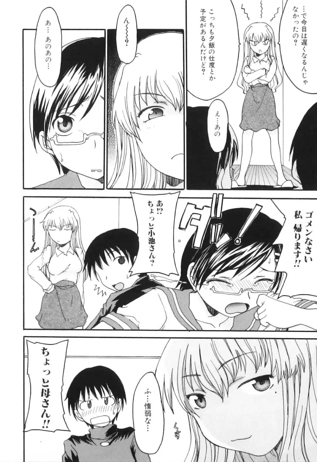 Yokujou Boshi - Desire Mother and Child Fhentai - Page 138