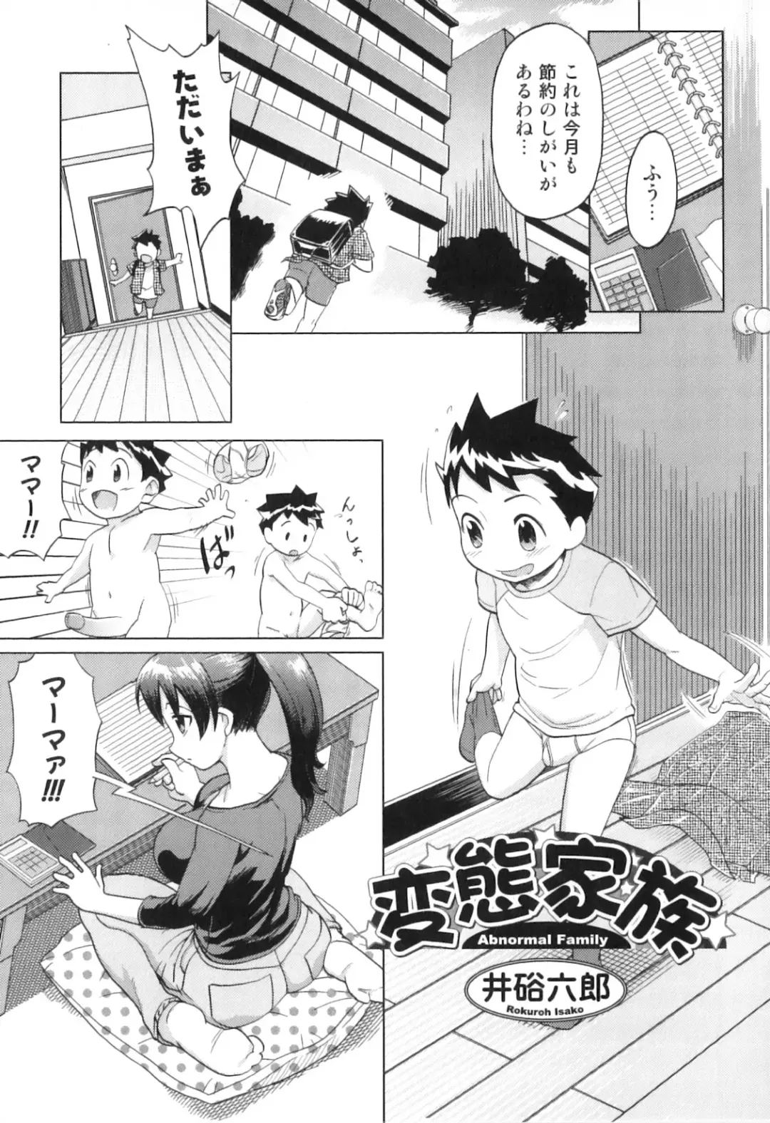 Yokujou Boshi - Desire Mother and Child Fhentai - Page 37