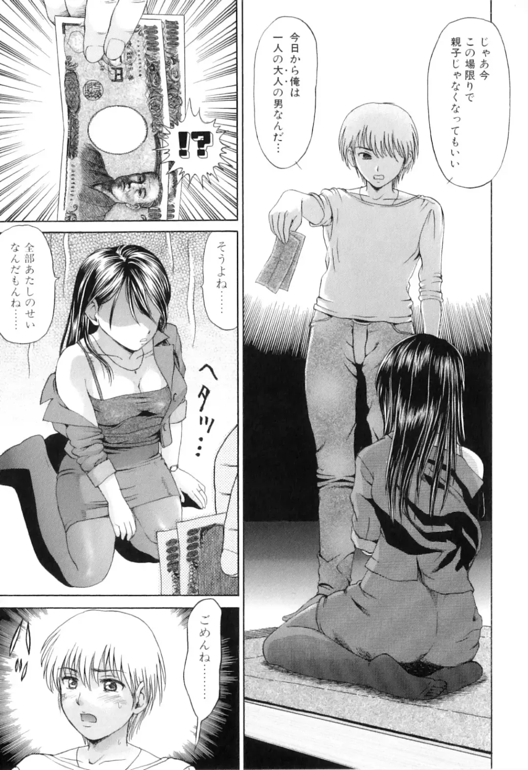 Yokujou Boshi - Desire Mother and Child Fhentai - Page 57