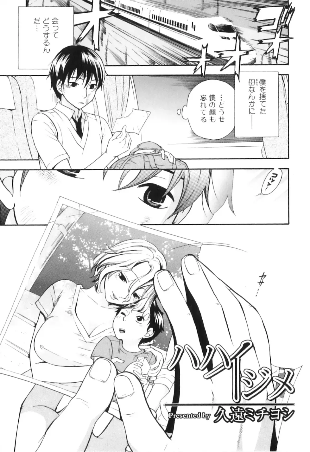 Yokujou Boshi - Desire Mother and Child Fhentai - Page 69