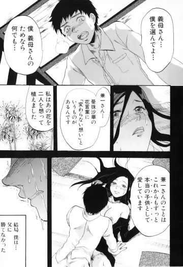 Yokujou Boshi - Desire Mother and Child Fhentai - Page 115