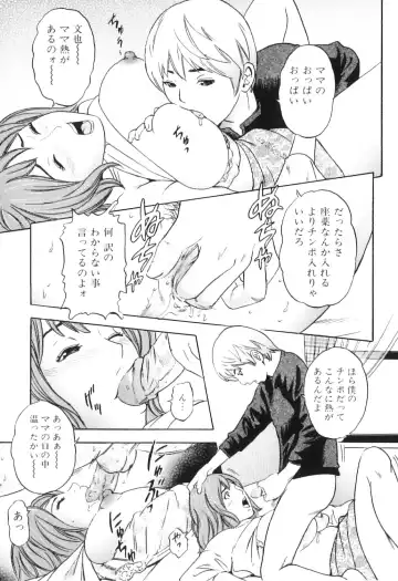 Yokujou Boshi - Desire Mother and Child Fhentai - Page 125