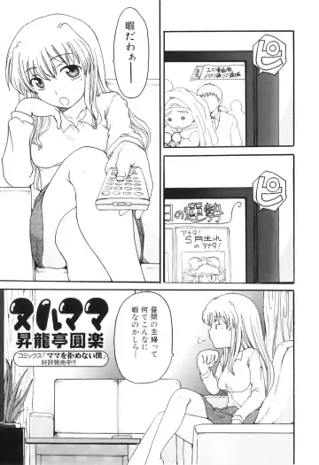 Yokujou Boshi - Desire Mother and Child Fhentai - Page 133