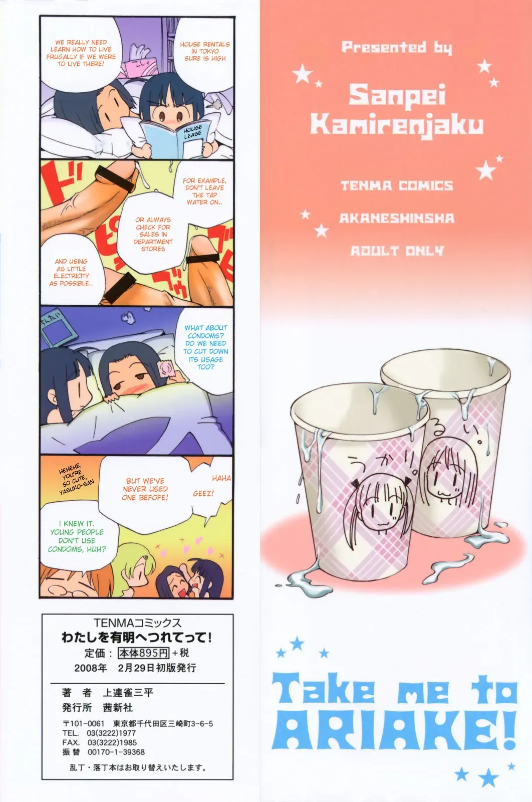 [Kamirenjaku Sanpei] Watashi o Ariake e Tsuretette! - Take me to Ariake! Fhentai - Page 2